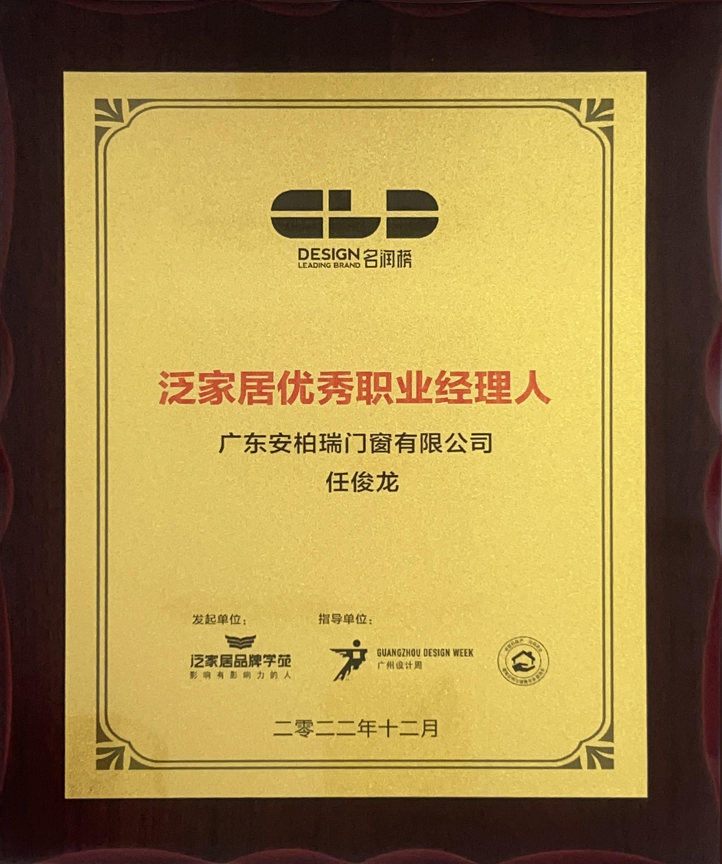 门窗技术创新奖 