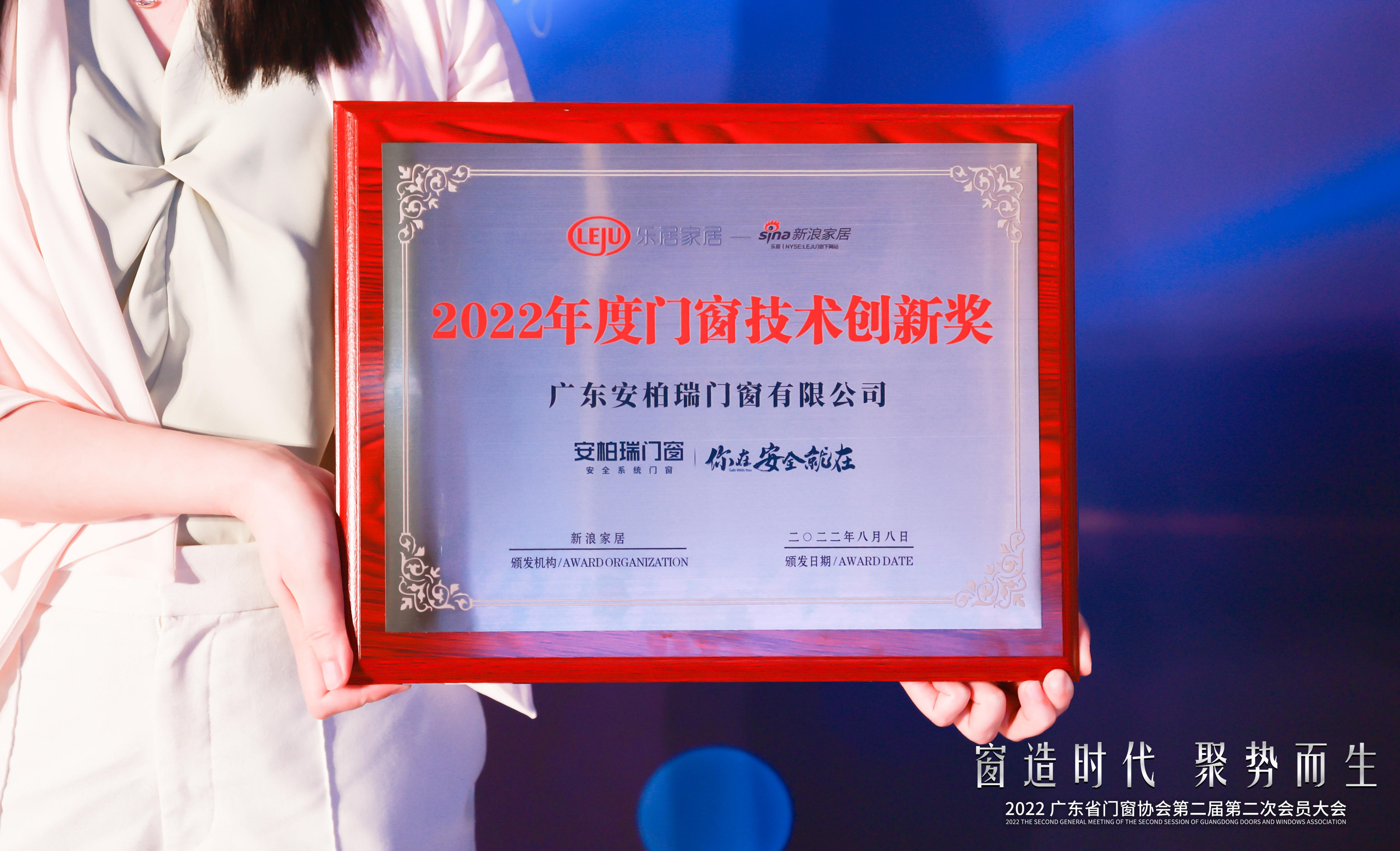 门窗技术创新奖 