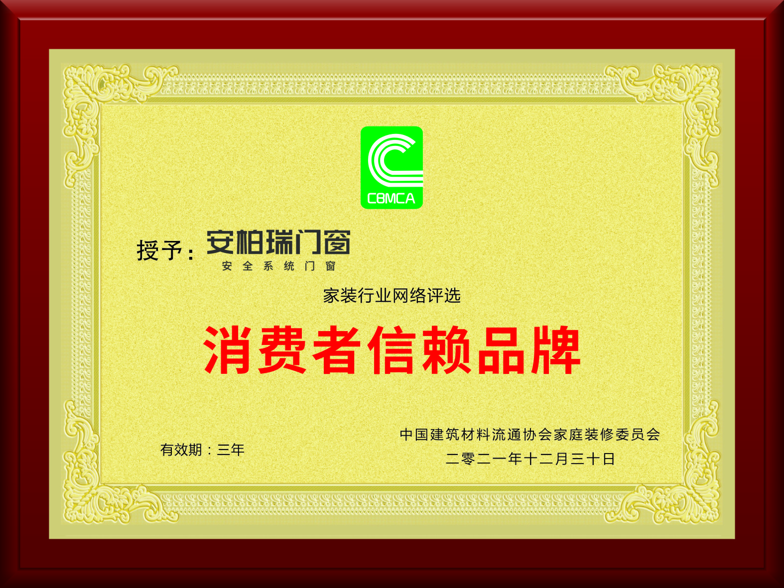 消费者信赖品牌 