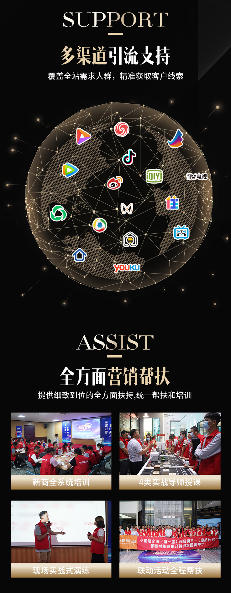 招商加盟详情页_05