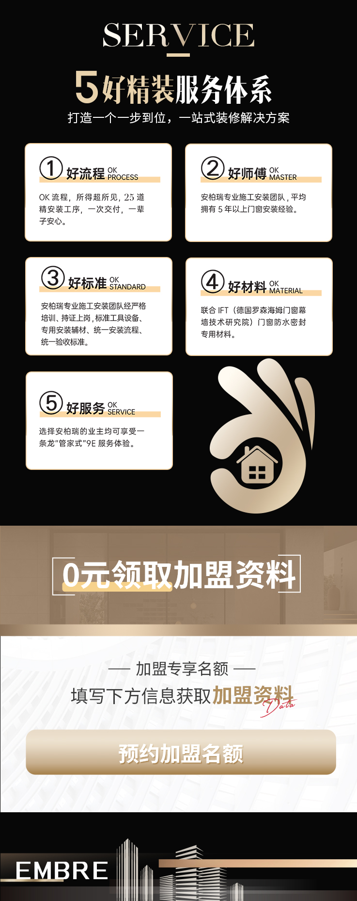 招商加盟详情页_06