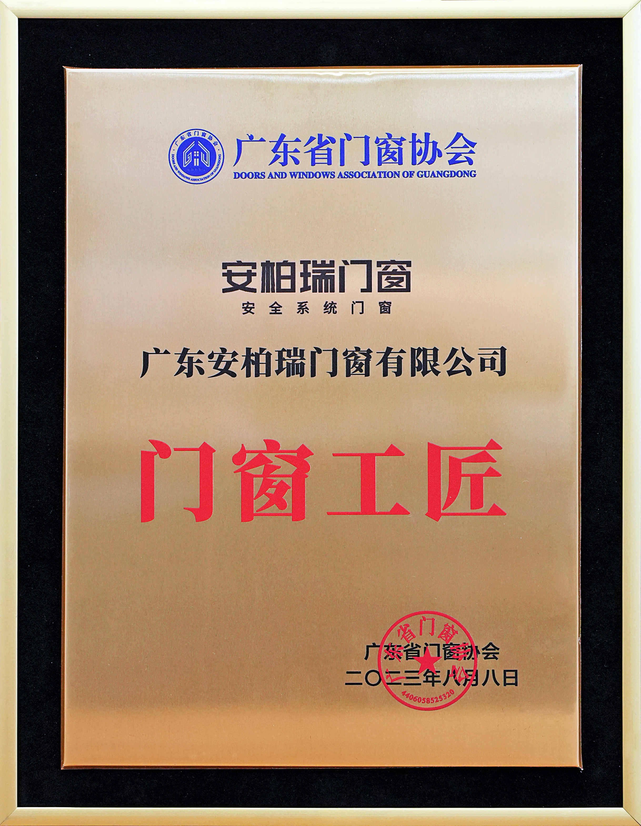 门窗工匠 