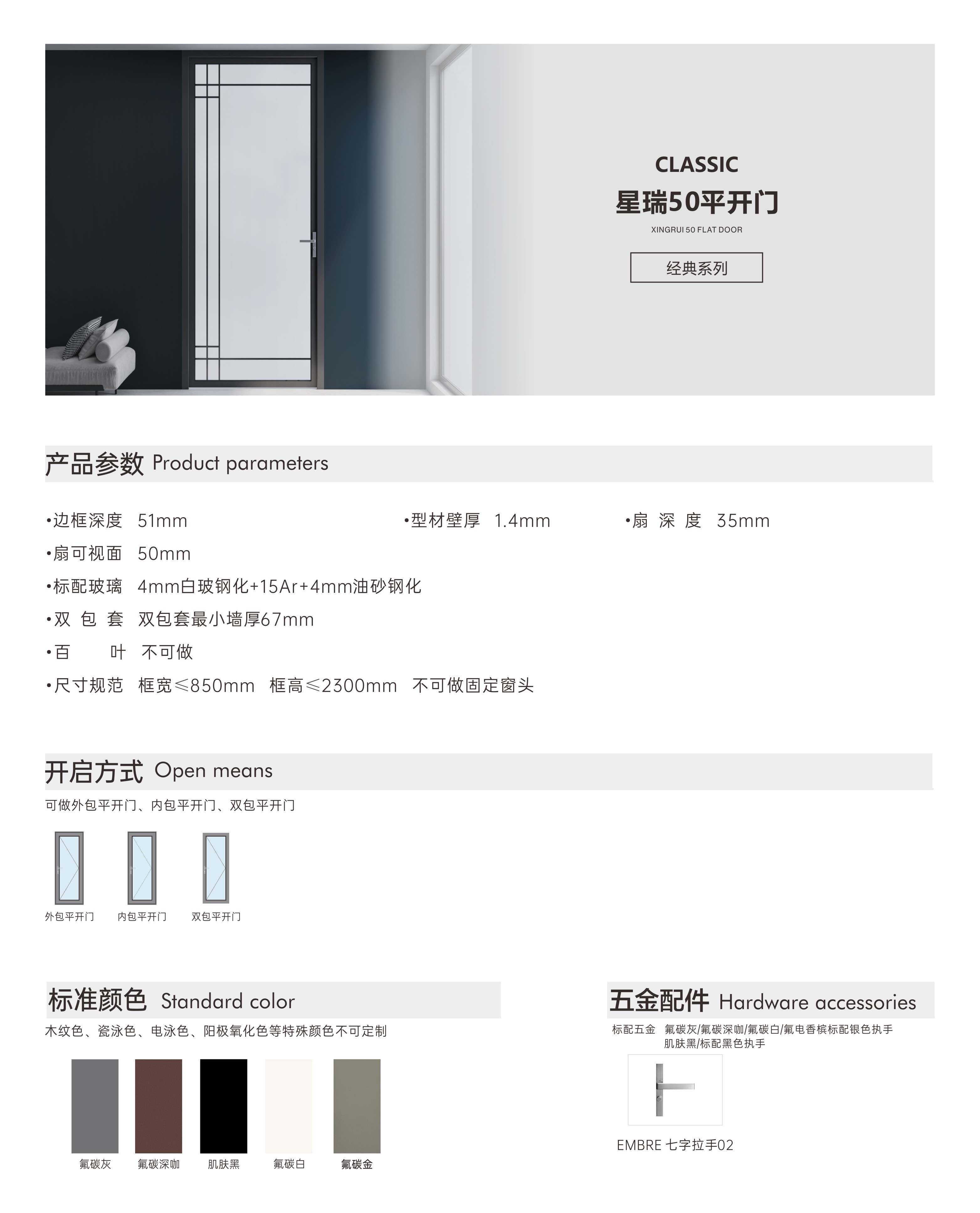 星瑞50平开门.JPG