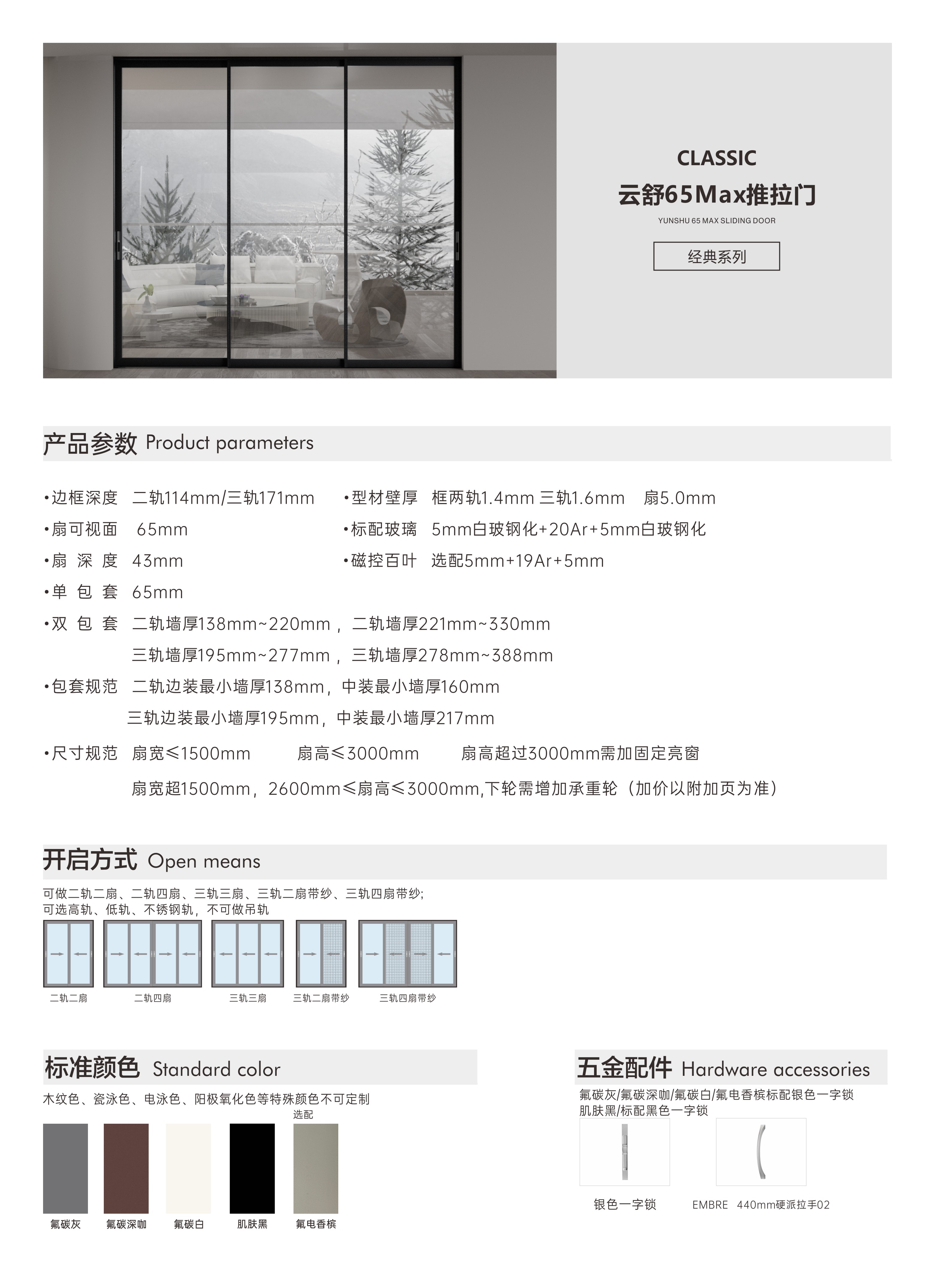 云舒65Max推拉门.JPG